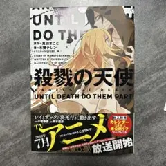 殺戮の天使 UNTIL DEATH DO THEM PART