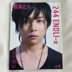 音楽雑誌 音楽と人 2008年5月 244 ENDLI-x