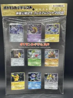 未開封 ポケモンカードゲームDP 映画公開記念 プレミアムシート2008