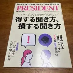 PRESIDENT 2025年8月29日号