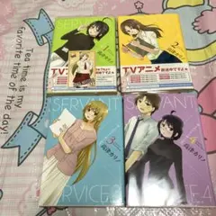サーバント×サービス　1〜4巻セット
