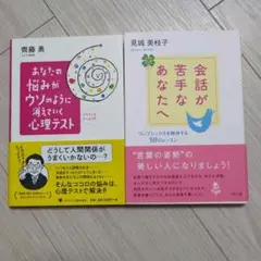心理テストと会話術の2冊セット