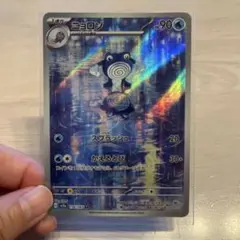 ニョロゾ AR SV2a ポケモンカード151 176/165