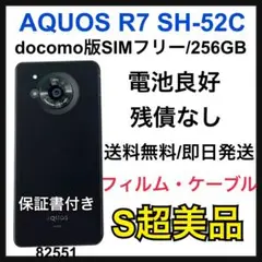 S AQUOS R7 SH-52C 256GB docomo SIMフリー 本体