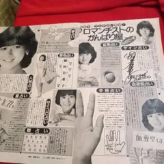 レア★岡田有希子さんモノクロ切り抜きプラス