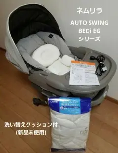 コンビ ネムリラ ハイ&ロー スウィングラック