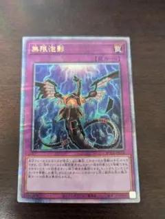 無限泡影　25th