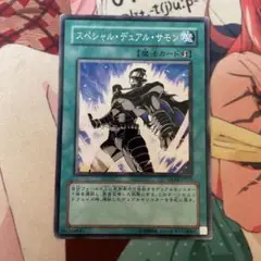 スペシャル・デュアル・サモン　6期以前
