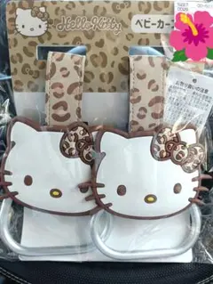 ハローキティ　ベビーカーフック　茶色　ヒョウ柄　新品未使用　しまむら