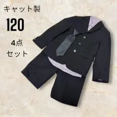 美品 キャット製 男の子 フォーマル スーツ 120 4点セット入学式