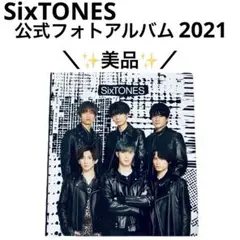 【美品】　SixTONES　公式　フォトアルバム　2021　終売品