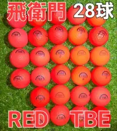 飛衛門　TBE 赤　28球　ロストボール　美品～汚れあり　混合