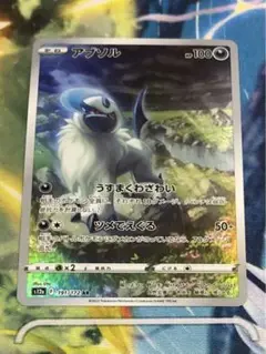 ポケモンカード アブソル ar