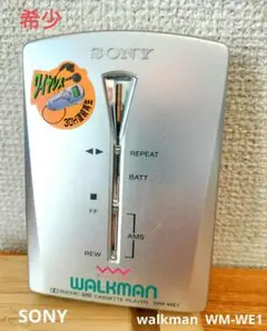 SONY カセットウォークマン WM-WE1【動作未確認】 SONY カセットウォークマン WM-WE1【動作未確認】