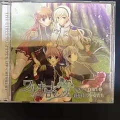 ウルキゅーレ　ロマンツェ　ドラマCD第1巻
