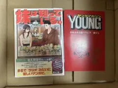 妹は知っている　3巻