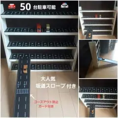 坂道スロープ付き♥️ミニカーパーキング