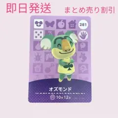 どうぶつの森　amiiboカード　オズモンド　まとめ売り割引