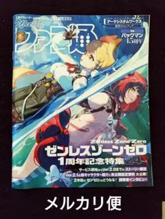 週刊ファミ通　2025/7/31　No.1907　ゼンレスゾーンゼロ