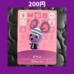 ★ジャン どうぶつの森 あつ森 amiibo アミーボ カード