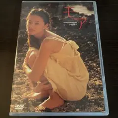 中越典子/モア