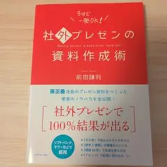 社外プレゼンの資料作成術