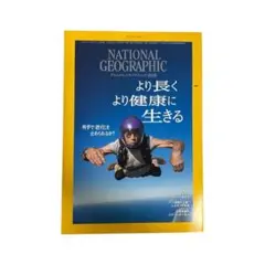【まとめ買い歓迎】NATIONAL GEOGRAPHIC 2023年1月号