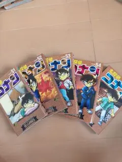 名探偵コナン 51-55巻セット