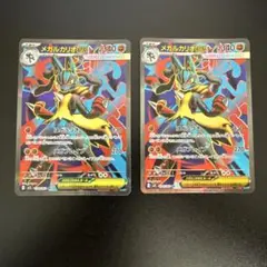 メガルカリオex sr 2枚まとめ売り