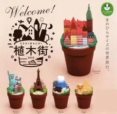 植木街