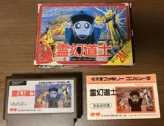 希少 FC ファミコンソフト　霊幻道士