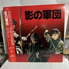 影の軍団　音楽編　サウンドトラック Amazon | (オリジナルサウンドトラック) CD 影の軍団 音楽編