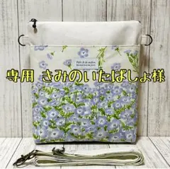 専用 きみのいたばしょ様