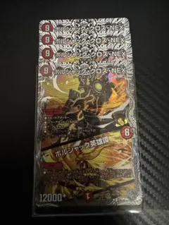 ボルシャッククロスNEX 銀トレ 4枚