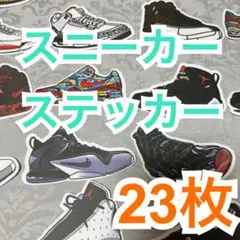スニーカー　ステッカー　ジョーダン