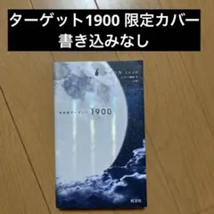 04AM 英単語ターゲット1900 MOON 2020 51c61B+ypEL.jpg_BO30,255,255,
