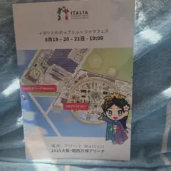 大阪関西万博　イタリアちゃん　イベントフライヤー