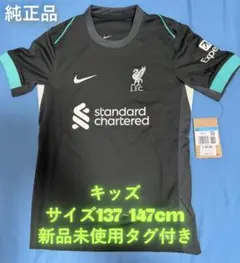 純正品 リバプール ナイキ 24/25 アウェイ スタジアム ジャージ キッズ