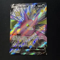クロバットv ssr