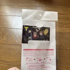 呪術廻戦 Tカード
