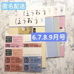 ほうおう　2025年6、7、8、９月号（7、8、9月の割引券付）　歌舞伎会