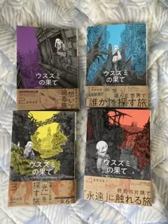ウススミの果て 全巻セット