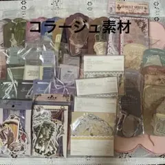 コラージュ素材セット