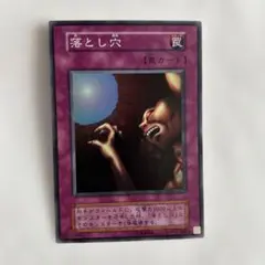 落とし穴　復刻スーパーレア