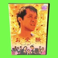 新品ケース収納　お受験　DVD 矢沢永吉 田中裕子　送料無料 / 匿名配送