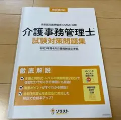 介護事務管理士技能検定試験対応教材 2025年3月購入　(2024年度版) 介護事務管理士技能検定試験対応教材 2025年3月購入 (2024年度