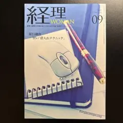 経理ウーマン　2025年9月号