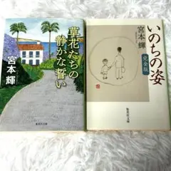 いのちの姿 完全版 / 草花たちの静かな誓い