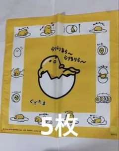 ぐでたま ハンカチ