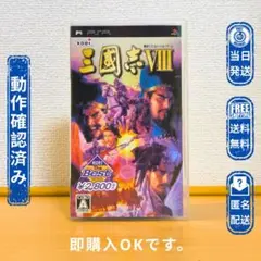 PSP 三國志 VIII